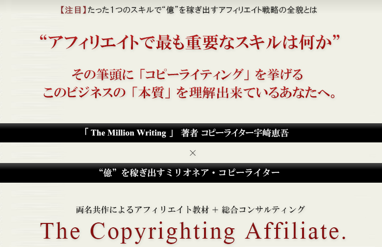 Copyrighting Affiliate Programのアイキャッチ画像