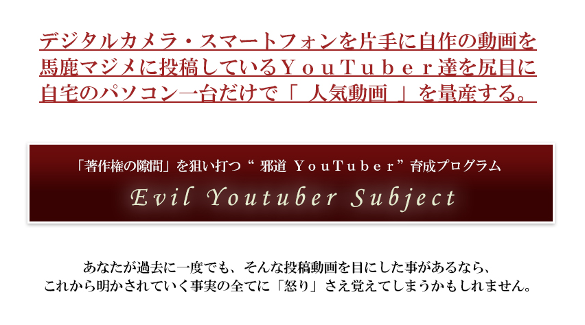 Evil Youtuber Subject