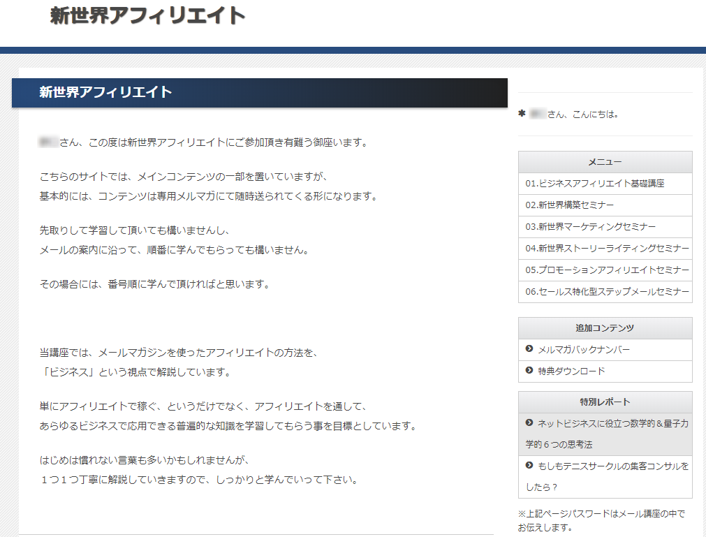 新世界アフィリエイト 会員サイト画像